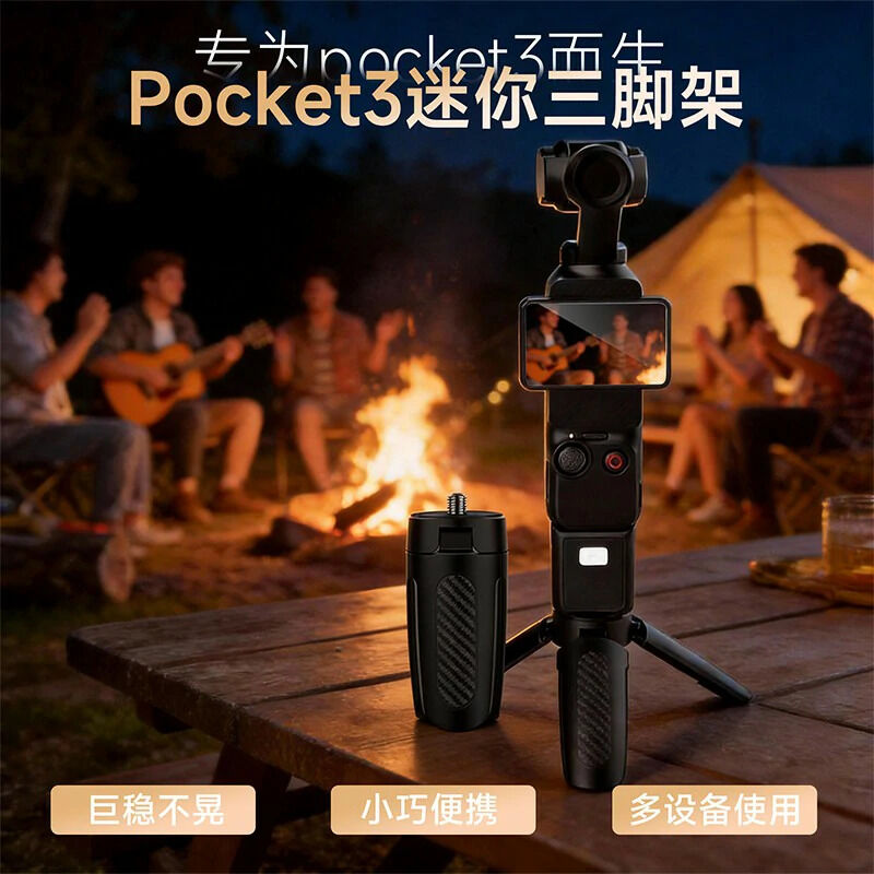三脚架